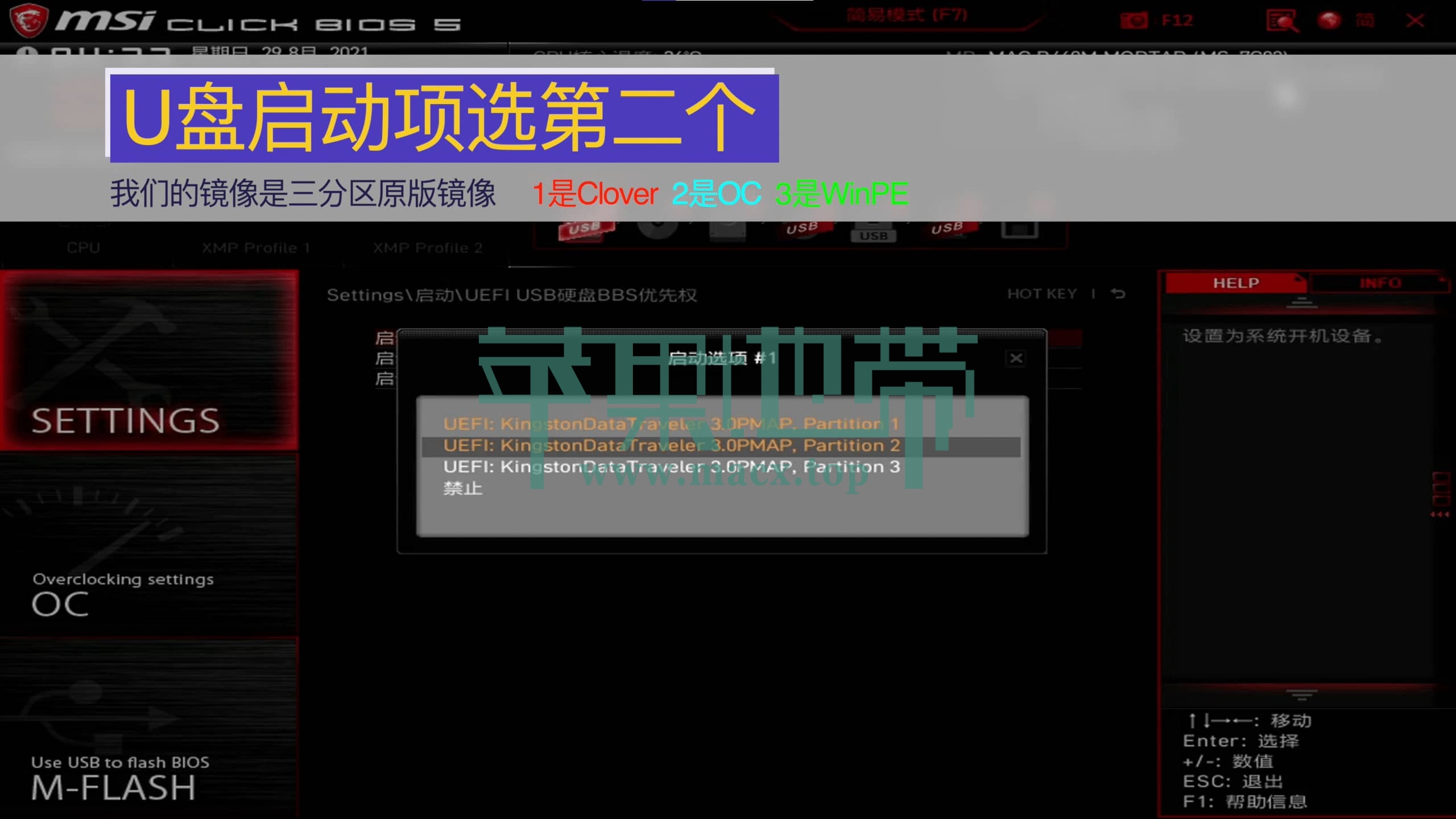 【黑苹果】macOS 12 Monterey 原版 OC 引导安装教程插图31